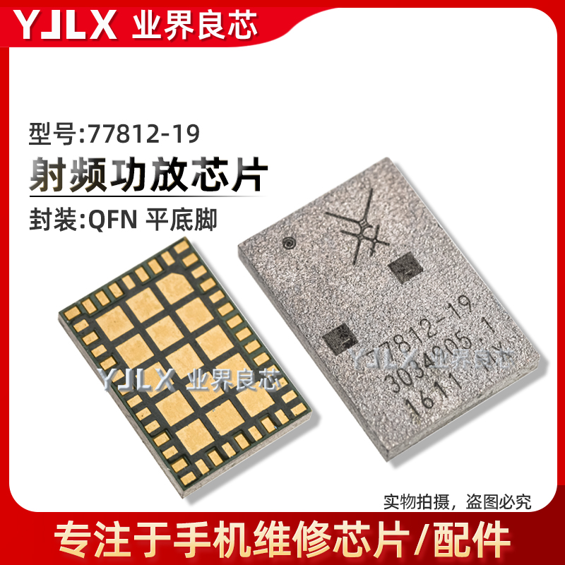 适用6S/Plus2G3G4G信号功放IC