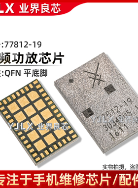 适用 6S/6SP功放ic 2G 3G 4G信号77357-8 A8030 77812-19 TQF6405