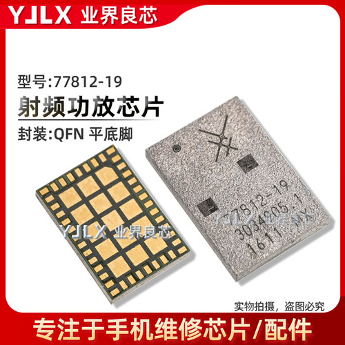 适用6S/Plus2G3G4G信号功放IC