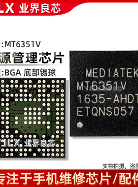 适用于魅蓝Note3电源IC MT6351V/DV/6350V/MT6290MA/6353V/6755V/
