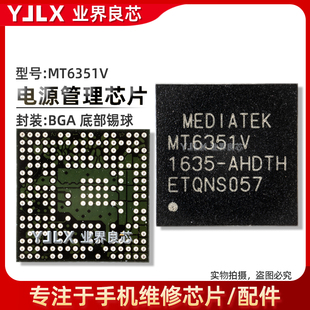 适用于魅蓝Note3电源IC MT6351V/DV/6350V/MT6290MA/6353V/6755V/