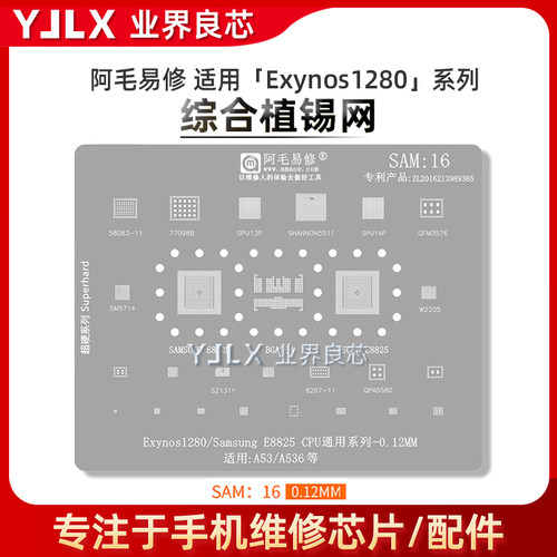 Exynos1280/E8825/CPU植锡网