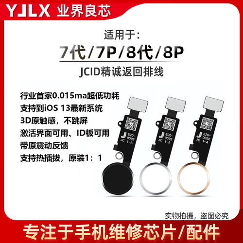 适用于苹果7代7P/8/8P返回排线