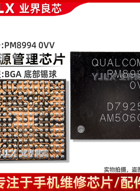 PM8941 8841 8921 PM8916 8926 PM8996 8917 PMi8952 8994 电源IC