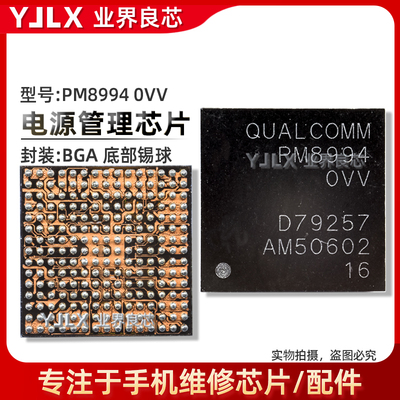 PM8941 8841 8921 PM8916 8926 PM8996 8917 PMi8952 8994 电源IC