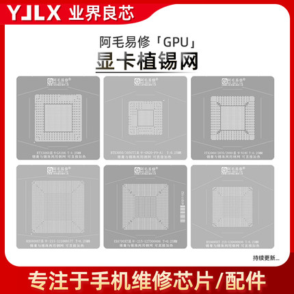 RX6700/6800XT/AMD/A1312/A1419/A1990/SRLG4/镭7显卡A370M植锡网