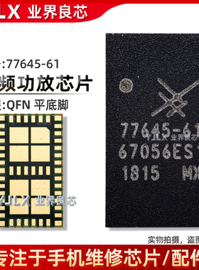 适用 小米5X 77645-11 77912-21/51 77912-61 77633 77650 功放IC