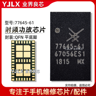 适用 小米5X 77645-11 77912-21/51 77912-61 77633 77650 功放IC