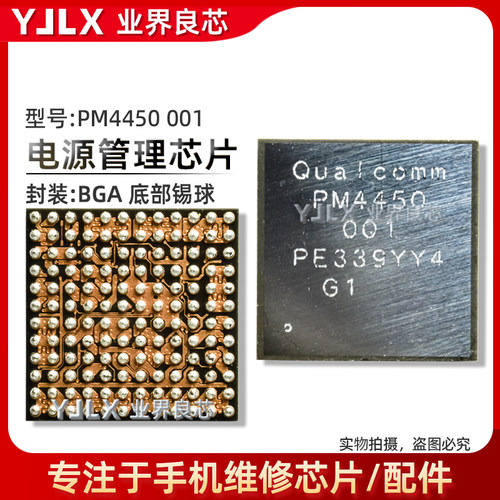 PMJ510PM4450电源芯片