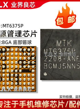 MT6375P MT6375SP 6685LP/HP电源ic TYND音频 2105充电 2868照相