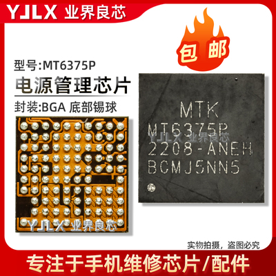 MT6375PMT6375SP6685LP/HP电源