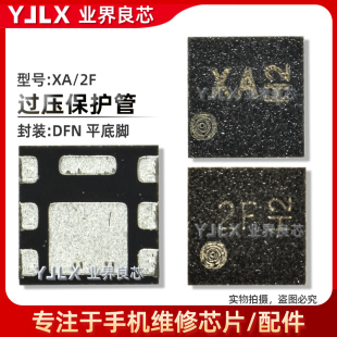 适用 红米Note9 Pro过压保护管 PM6150L电源IC PM7250B充电 2F/XA