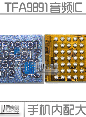 适用于 R9S/魅族MX6/小米6/5S/红米PRO音频IC TFA9891/9911/T9888