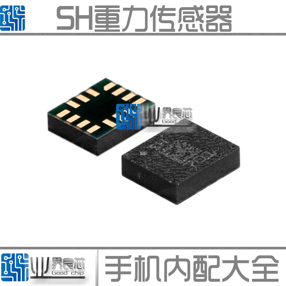 适用 OPPO R9SP指南针IC SH指南针IC R9S重力感应IC R9陀螺仪 SH