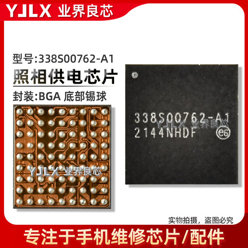 适用苹果13/Pro/Max音频 338S00739/00537 338S00817/00762照相IC