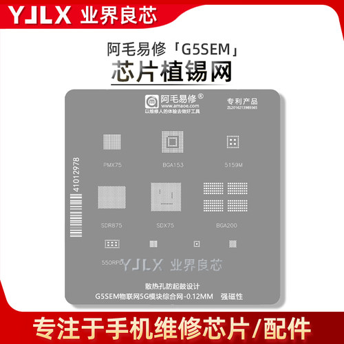 适用高通G5SEM物联网模块SDX75 SDR875 5159M PMX75 550RPD植锡网