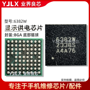 适用于 红米note13显示ic 6382W显示供电芯片