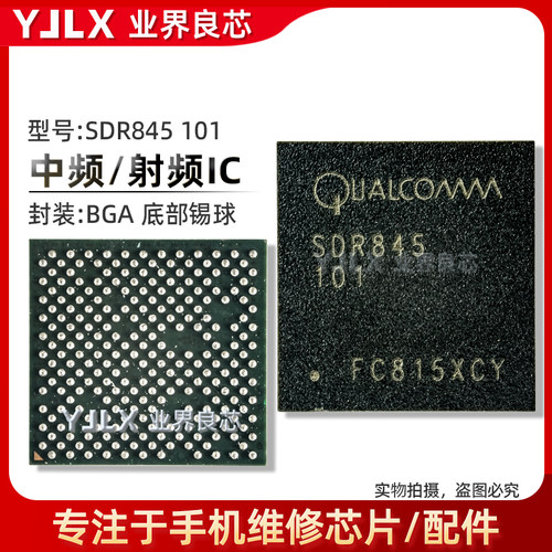 小米6X/8/mix2/2s中频IC