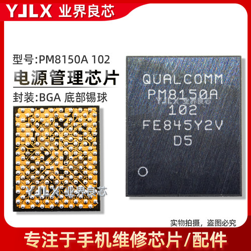 适用 小米9/红米note7Pro/电源ic PM6150/L 103 PM8150/A/B/C 102