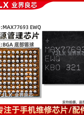 适用 三星S3/I9300/N7100电源IC MAX77686 EWE 77693G EWQ 植锡网