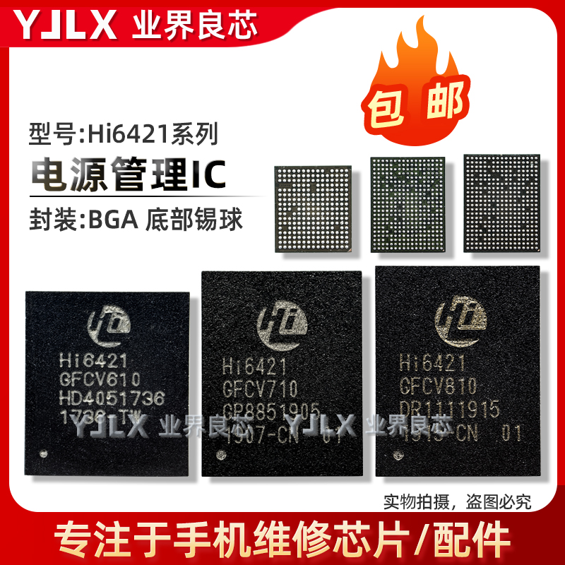 HI6421V910/V710/A/810/610电源