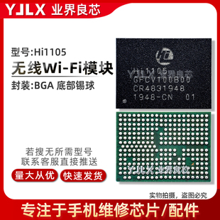 HI1105 MateX WiFi Hi6D22/6365/6405/6D05/6H02T/01T 中频功放IC