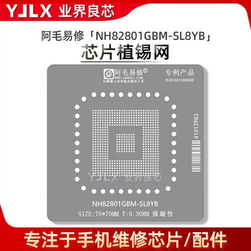 适用于 NH82801GBM-SL8YB植锡网/笔记本主板南桥芯片/钢网/绿油网