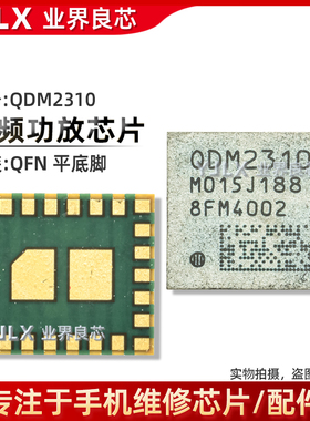 QDM2310/3301/QPM6585/5677/5679/6375/6325/5577/55/5641功放IC