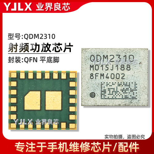 QPM6585/5677/5679功放芯片