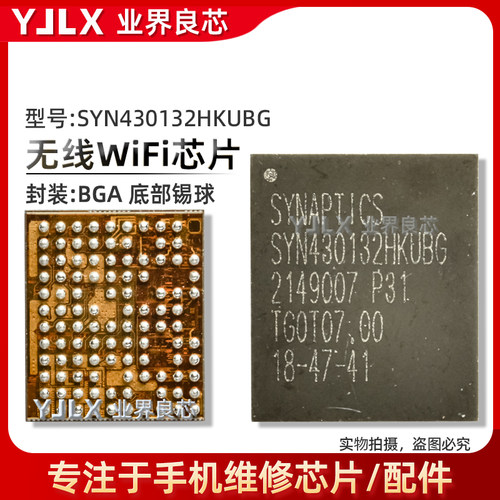 适用于 Mate60/Pro/CPU供电IC 8310A4 SYN430132HKUBG WIFI模块