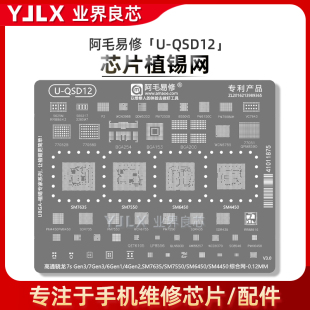 适用骁龙7sGen3/7Gen3/6Gen1/4Gen2/SM7635/7550/6450/4450植锡网