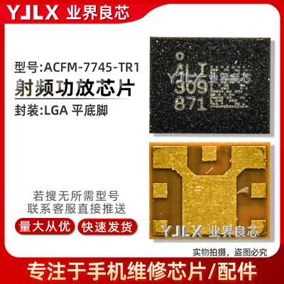 ACFM-7745-TR1 丝印 ALI 射频芯片