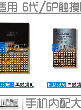 6代/6P/7/7P/8代/X 343S0694 U2402 M5500 M2800触摸ic M2600闪光