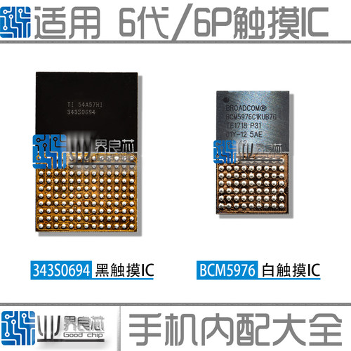 6代/6P/7/7P/8代/X 343S0694 U2402 M5500 M2800触摸ic M2600闪光