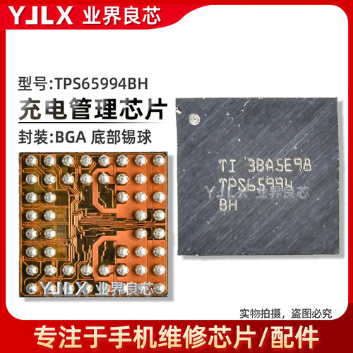 TPS65994BH 充电管理IC BGA芯片