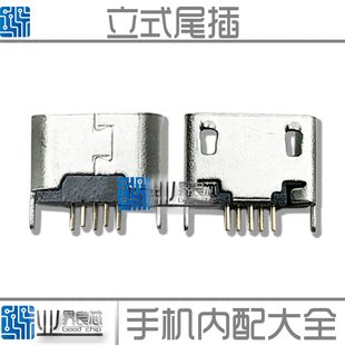 国产安卓电子智能手表尾插Micro接口5针立式直插平口USB母座5pin