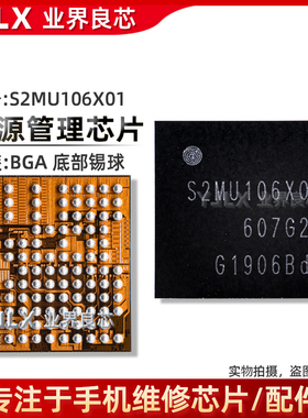 M005X01 02 MU005X02 S2MU005X03 MU003 S2MU106X01 S7/S8+电源ic