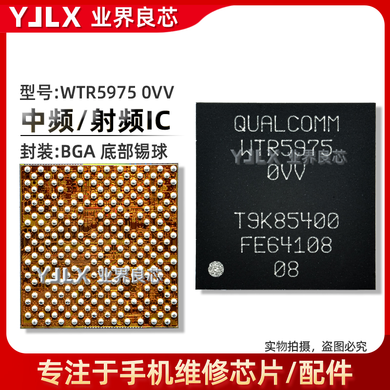 WTR3925/5975/4905/中频芯片