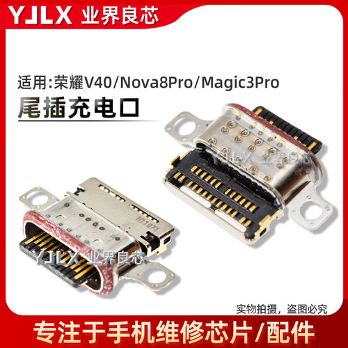 适用荣耀V40/魔术3/Nova8Pro尾插
