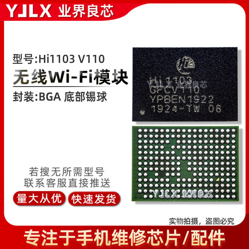 HI1103/1102/A/1105无线wifi模块