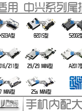 适用中兴A2017/努比亚Z5/Z17/Z9/Z18/Mini/S/NX589J/595j/606尾插