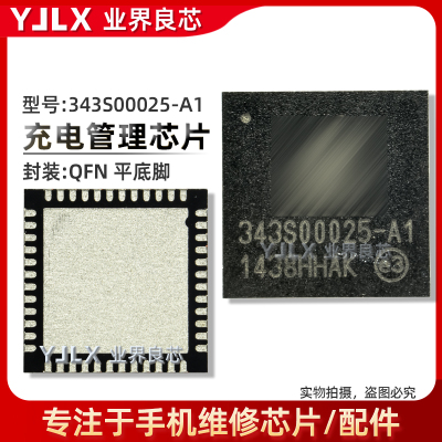 IPAD Pro 9.7/12.9二代充电IC 343S00089电源 343S00025-A1 00120