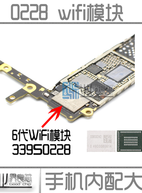 适用于 苹果6/6P无线模块 iPhone 6代 6Plus高温wifi ic 339S0228