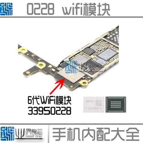适用于 苹果6/6P无线模块 iPhone 6代 6Plus高温wifi ic 339S0228