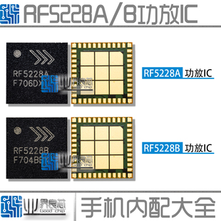 RF5228B RF5422 5216A 77925-21 77643-61 RF8117 ACPM7800功放IC
