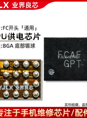 适用 R11 乐视2 X620 X622 S3 S1 美图T8 充电IC FCAA CPU供电IC