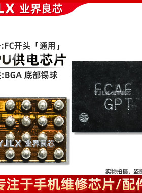 FC开头充电FCAACPU供电IC