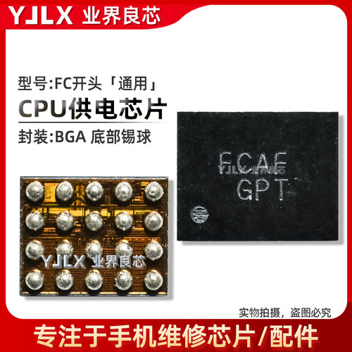 FC开头充电FCAACPU供电IC