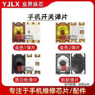 适用于OPPO/华为/小米内置音量开机开关手机按键弹片上下左右相通