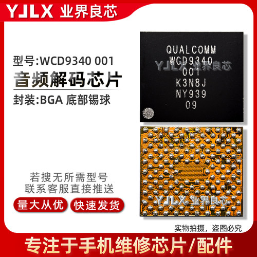 SM5720电源ICWCD9341/9340音频